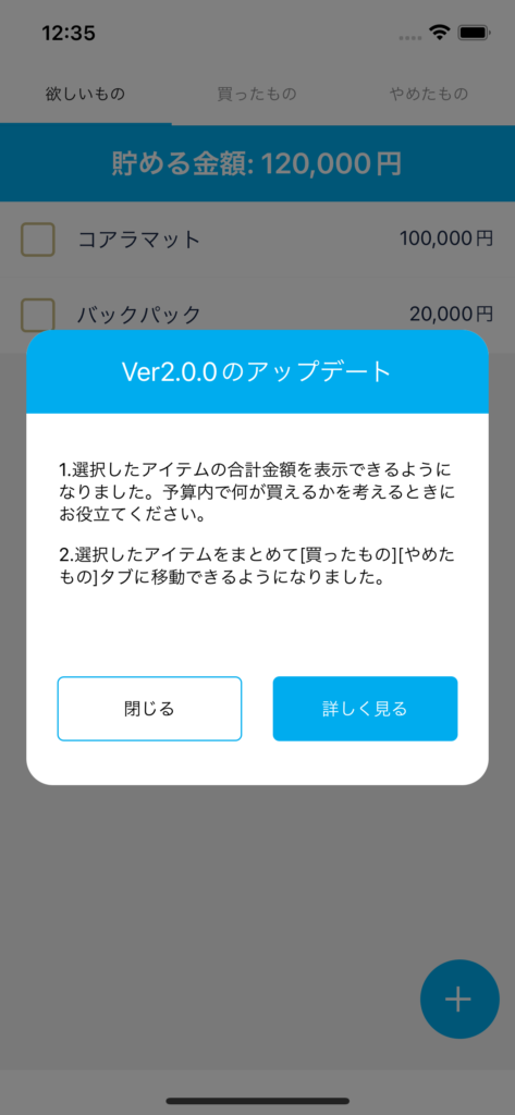 バージョンアップ時にニュースを表示します