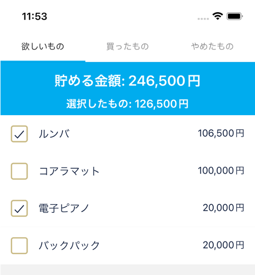 選択した欲しいもの達の合計金額もわかります