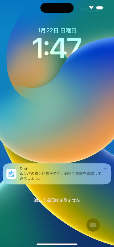 Distが購入目標日に通知をします