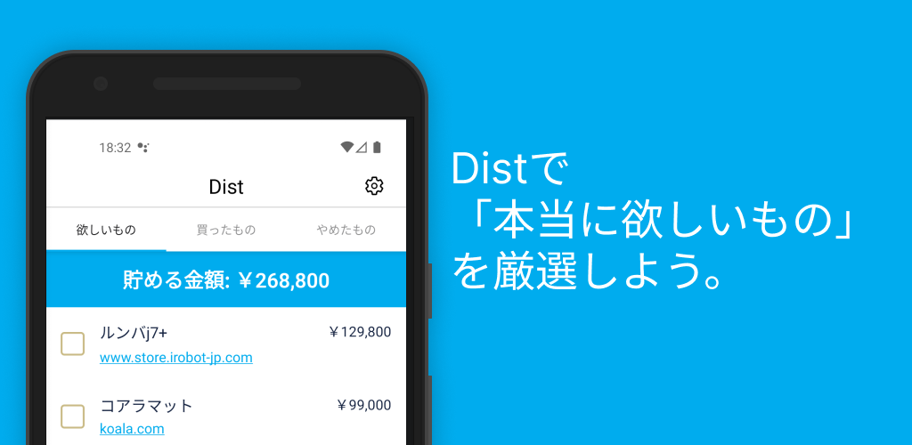 Dist for Android をリリースしました